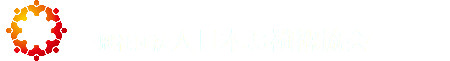 一般社団法人日本お襁褓協会®